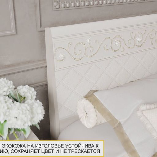 Кровать «Тиффани»
